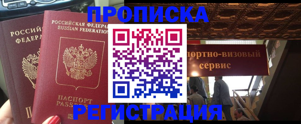 прописка гарантия в Завитинске