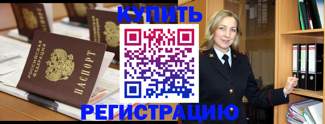 прописка поиск в Завитинске