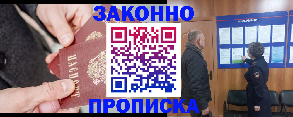 прописка регистрация в Завитинске